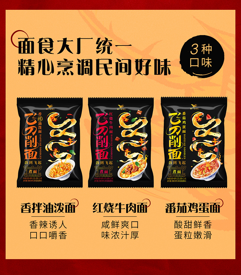 【统一旗舰店】2大包8袋刀削面牛肉面