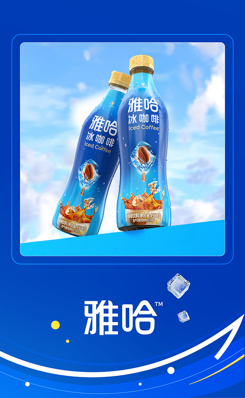 安享好物 安享D级即饮咖啡-统一雅哈冰咖啡 企标 