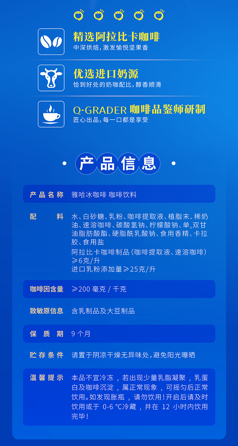 安享好物 安享D级即饮咖啡-统一雅哈冰咖啡 企标 