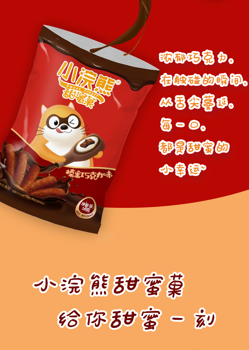 【统一】小浣熊甜蜜菓膨化零食12包