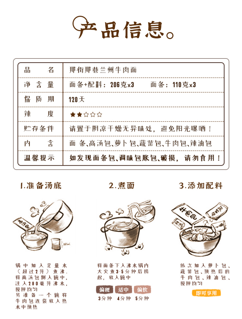 【统一】那街那巷兰州牛肉面3份装