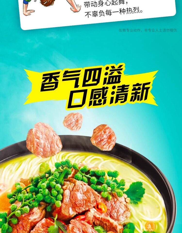 安享好物 安享E级泡面-统一藤椒牛肉面 国标 