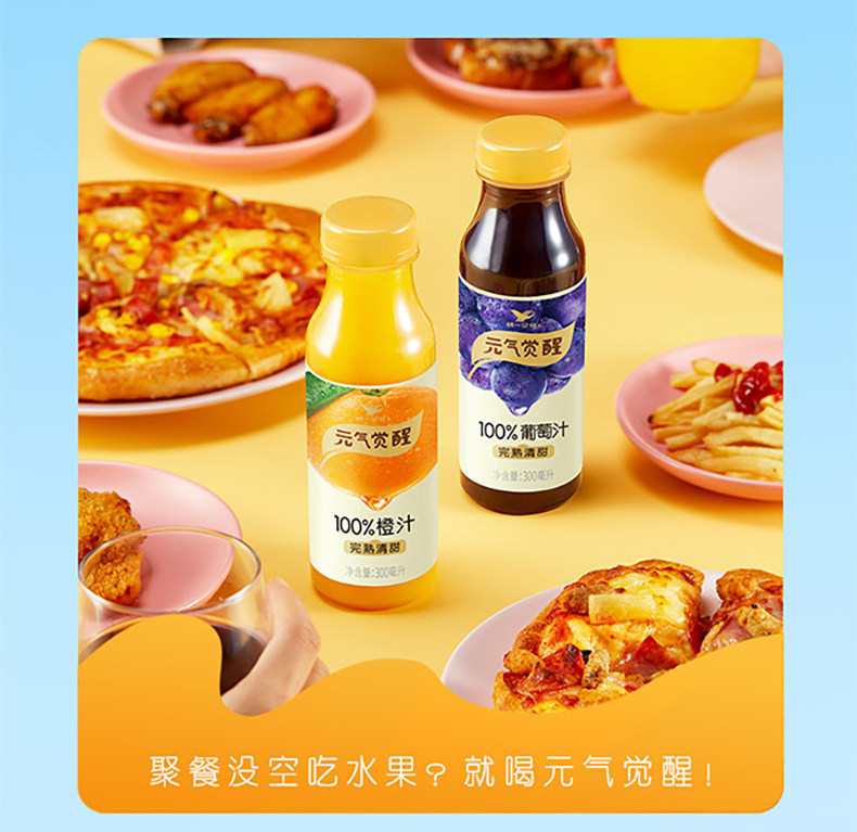 安享好物 安享C级果汁-统一元气觉醒橙汁 国标 