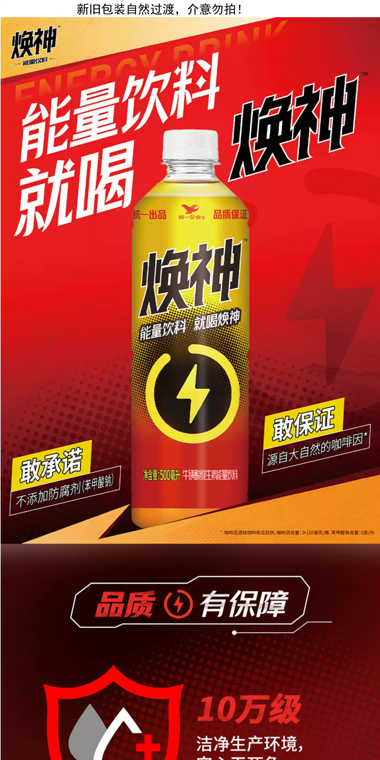 统一官方旗舰店焕神牛磺酸维生素能量饮料饮品500ml*8瓶/18瓶