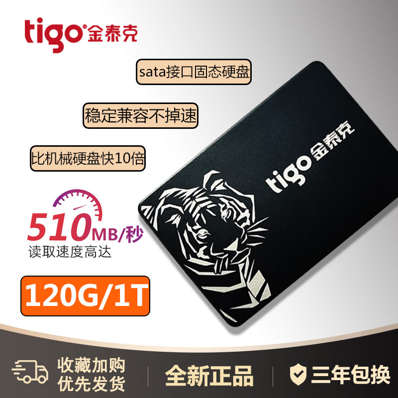 tigo Gold Tek S300 120G Solid State hard disc sata Interface Desktop Laptop Laptop SSD 256G