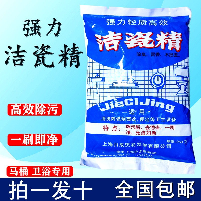 Moon Finish Porcelain Fine porcelain powder Porcelain Powder Toilet Bowl dressing room Toilet Bathroom Cleanser 10 bagged