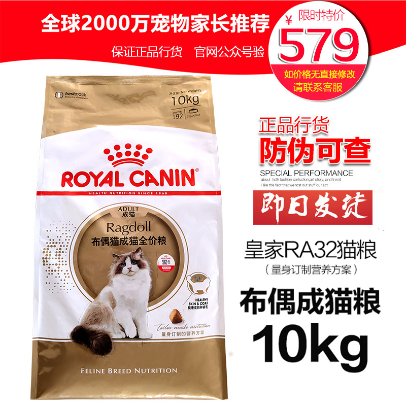 Royal Cat Food Ra32 Ragdoll Cat Specialized Food 2kg and 10kg Adult Cat Food Long-Haired Cat Adult Cat Food