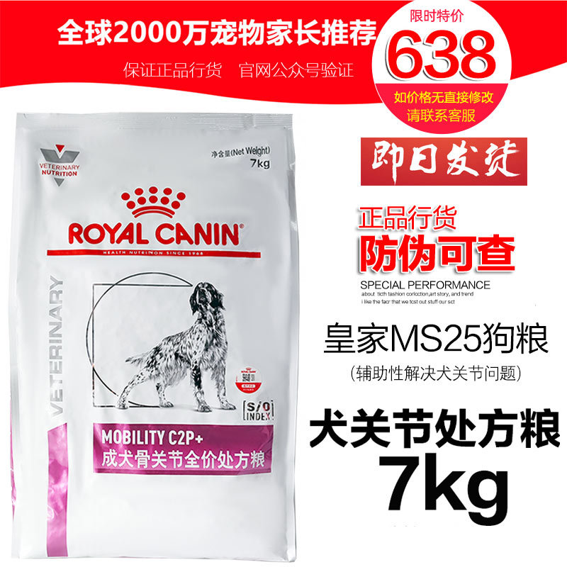 Royal Ms25 Adult Dog Bone and Joint Prescription Dog Food 7kg Royal Ms25 Adult Dog Bone and Joint Prescription Dog Food 7kg