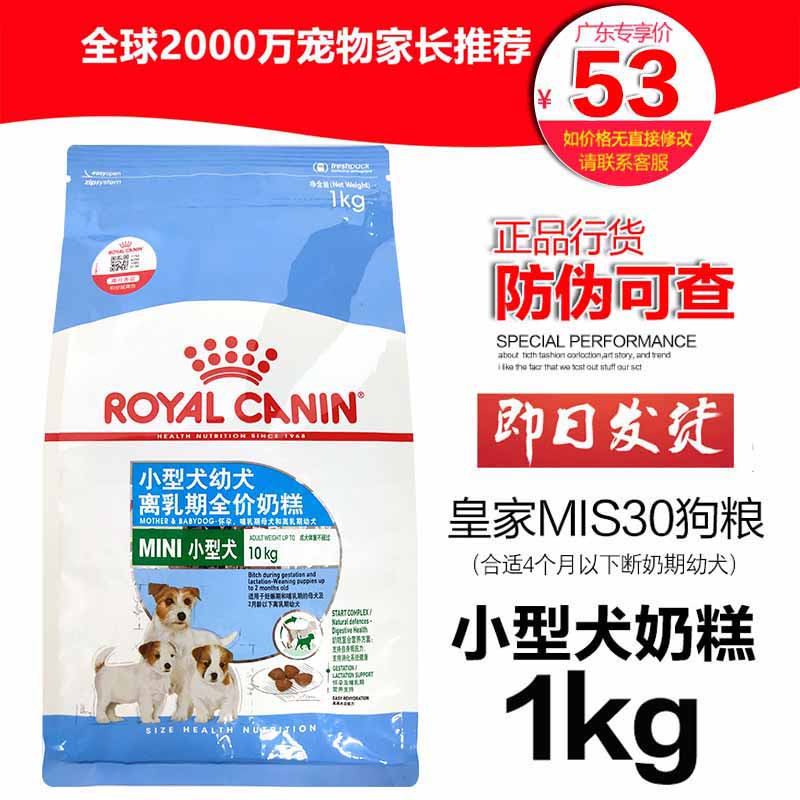 Zero profit special price MIS30 royal milk cake 1kg small dog food mini-size dog food mini big-bear VIP milk cake-Taobao
