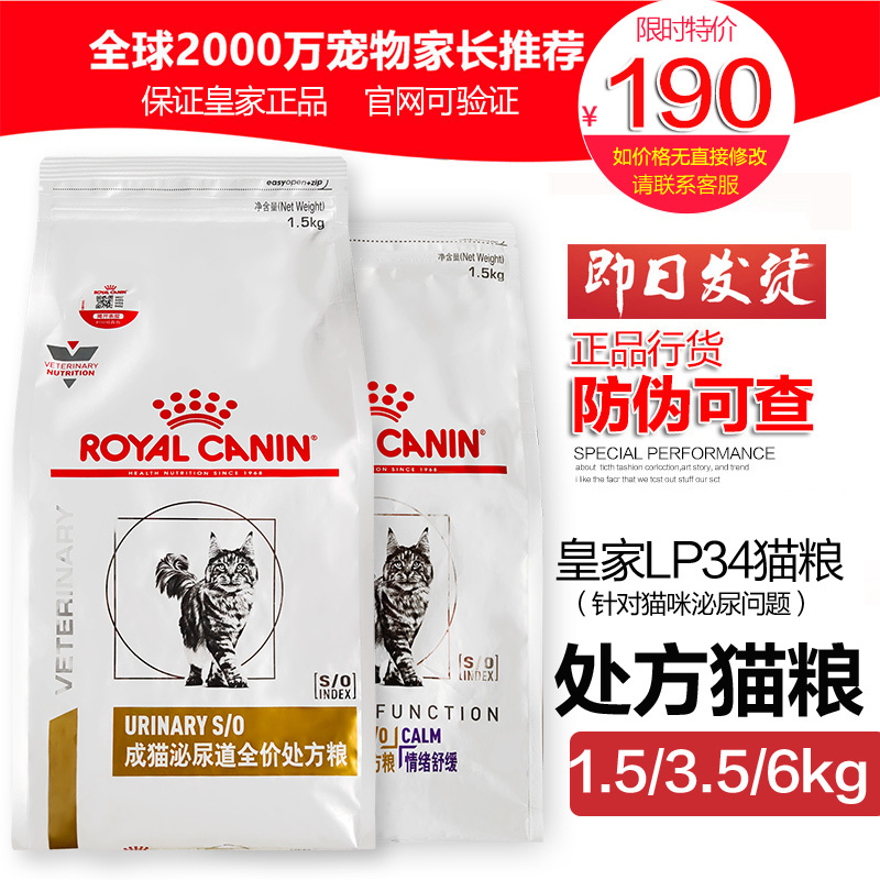 Royal Cat Food Lp34 Urinary Tract System Formula Prescription Cat Food 1.5kg Royal Cat Food Lp34 Urinary Tract System Formula Prescription Cat Food 1.5kg