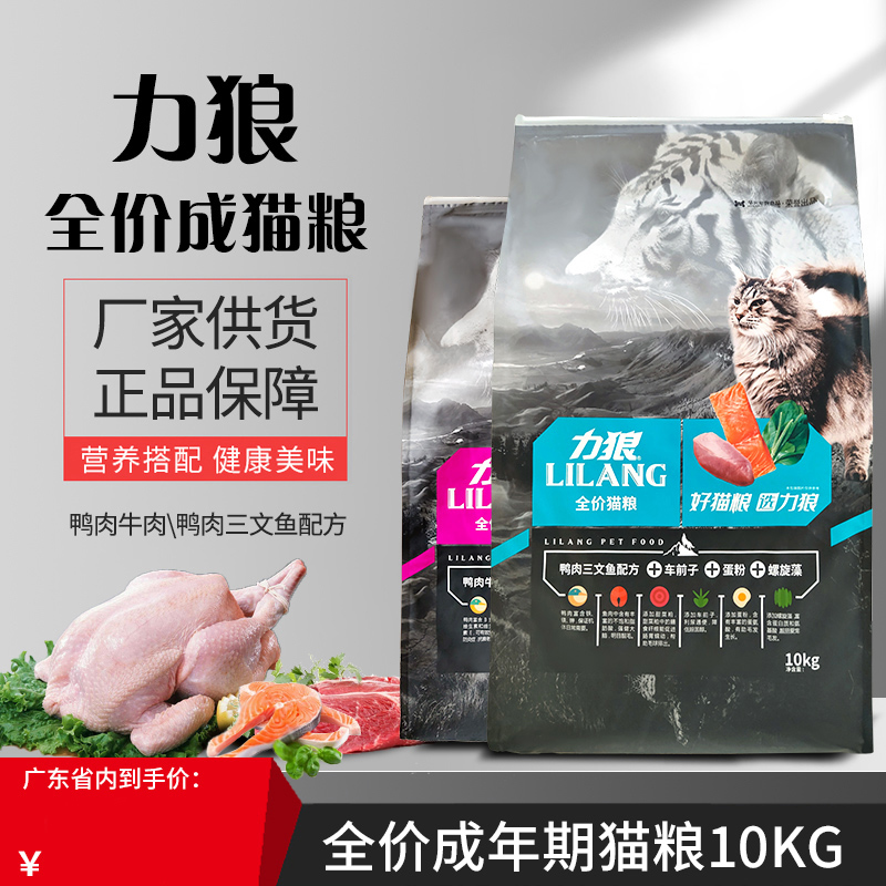 Force Wolf Cat Food 10 kg KG Marine Fish Taste Stray Cat Indoor Cat Anti-Hair and Smell Bright 22 Province