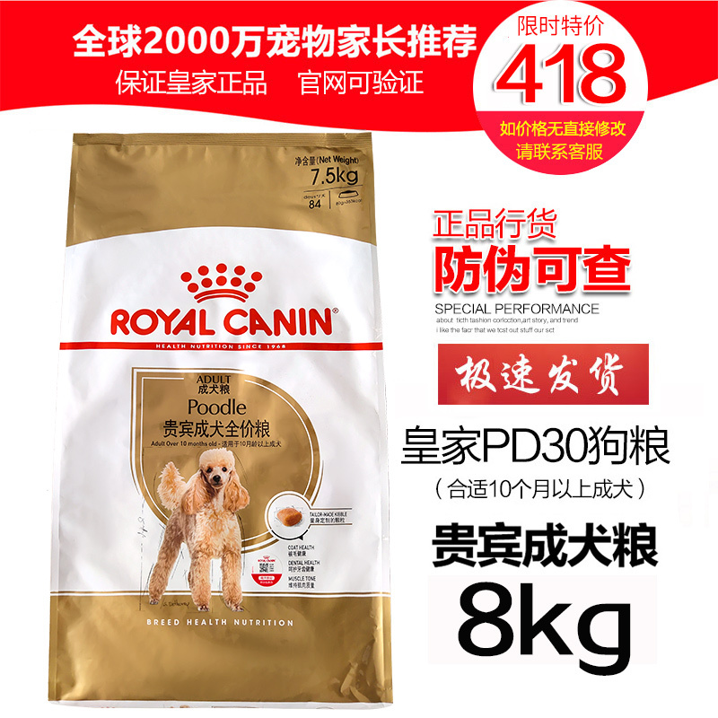 Special Offer: Royal Canin Pd30 Vip Adult Dog Food 8kg, Small Breed Pet Dog Food, Special Food for Teddy Dogs