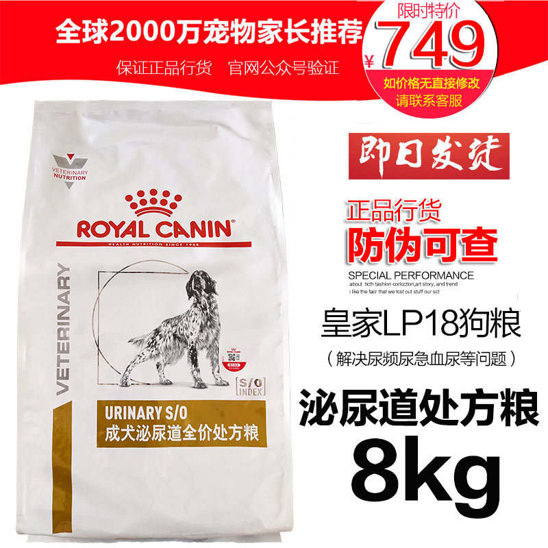 Royal Canin Lp18 Adult Dog Urinary Tract Prescription Dog Food 8kg