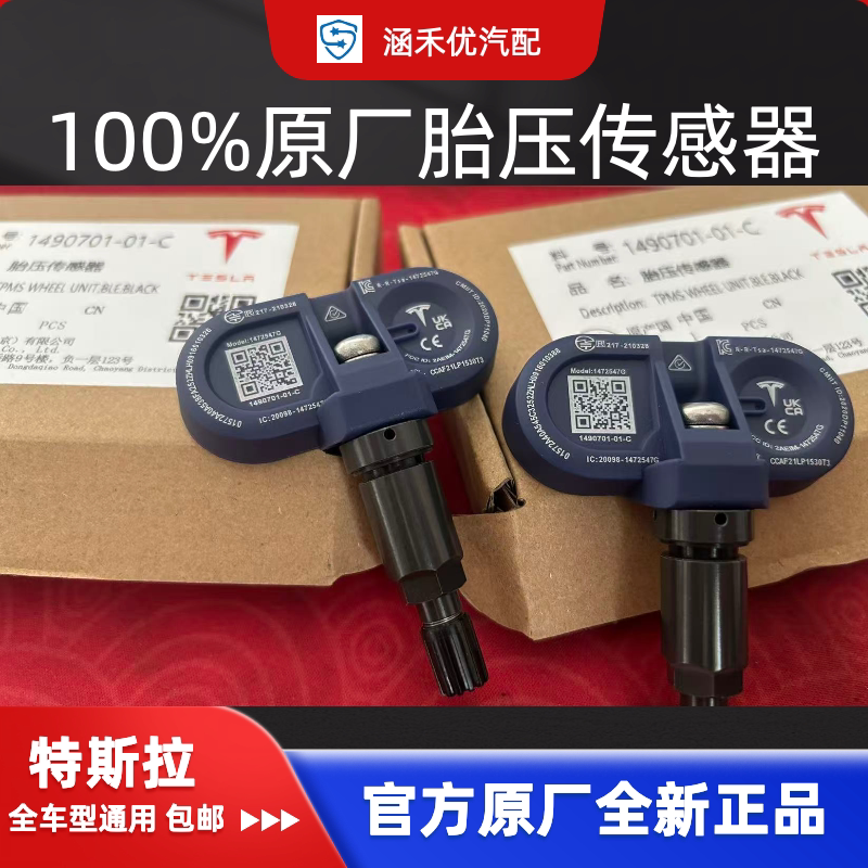 Tesla Original Tire Pressure Sensor Model 3/Y/S/X Tire Pressure Sensor
