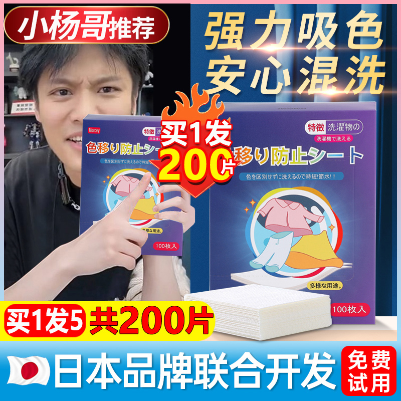 200片日本防串色洗衣片：终结衣物染色烦恼，守护你的多彩衣橱！