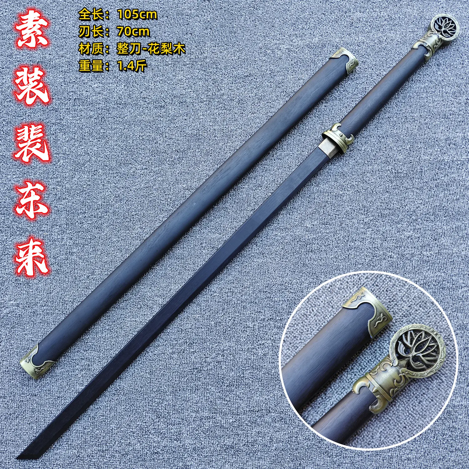 товар из китая 中国木质唐横刀木刀带鞘训练习拔刀剑古风武术道具少儿玩具竹木剑