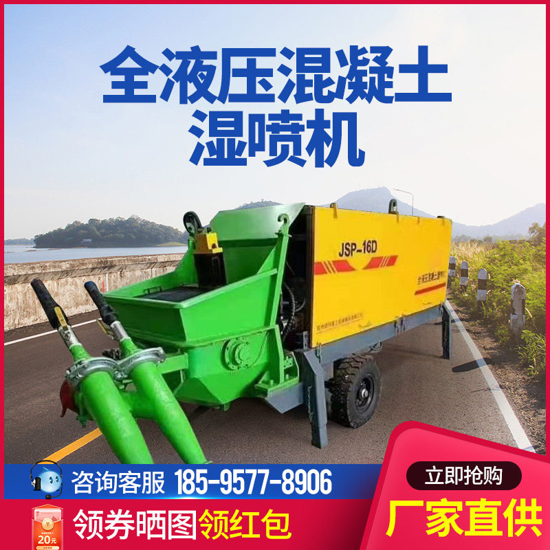 Concrete hydraulic wet sprayer single and double sprinkler pit slope protection spray spray sprayer mine tunnel spray concrete spray machine