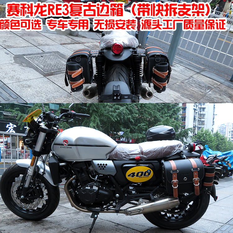 Retro locomotive side bag Longjia V Pa bob250 Zongshen ZS400 Seikelong RE3 RA2 modification