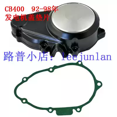 CB400 92-98 forward and reverser generator magneto engine coop cover side cover gasket gasket