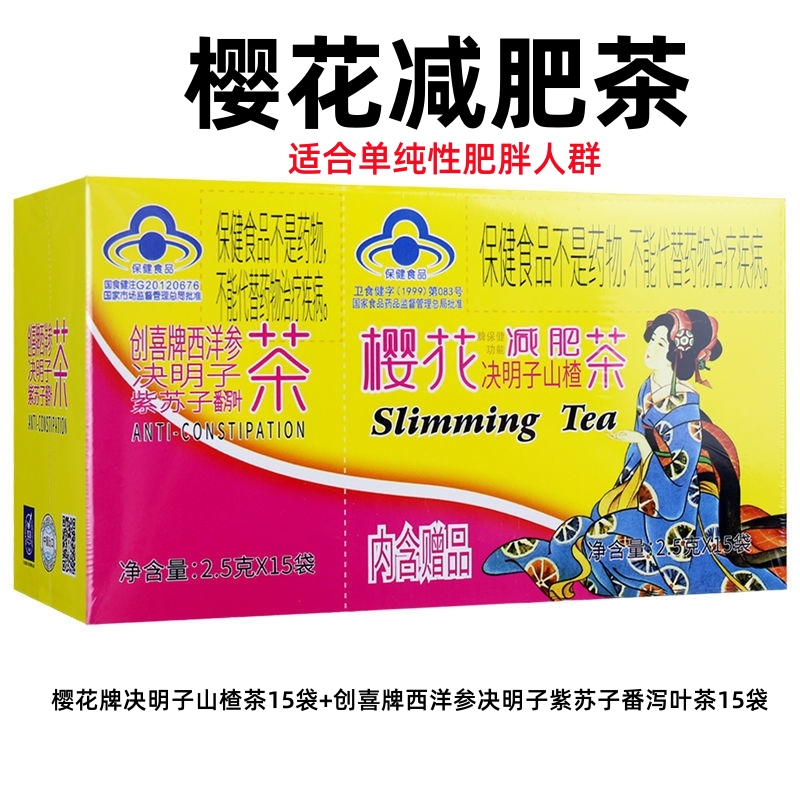 Sakura (Food) R Weight Loss Tea 2.5G/Bag*15 Bags+2.5G/Bag*15 Bags Sakura (Food) R Weight Loss Tea 2.5G/Bag*15 Bags+2.5G/Bag*15 Bags