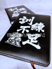 Аксессуары для каратэ 【侍屋】现货●《训练不足》手账●巴西柔术柔道空手道周边笔记本