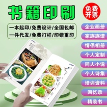 Book printing printing color training materials comics personal publishing printing customized genealogy novels color printing