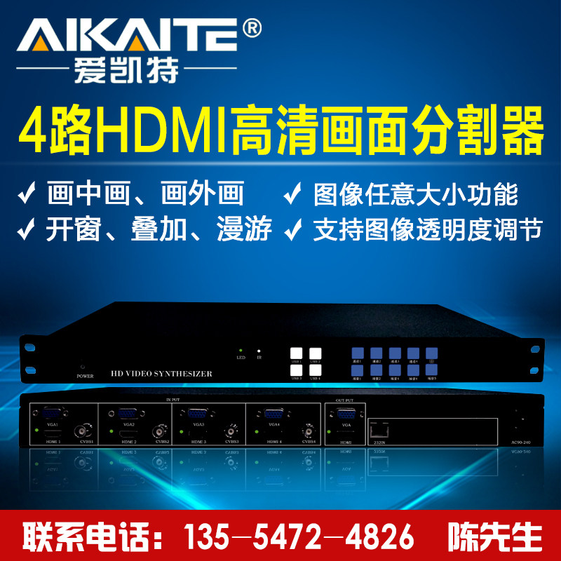 vga high-definition screen splitter 4-way hdmi hybrid seamless matrix switcher picture-in-picture on the wall overlay roaming