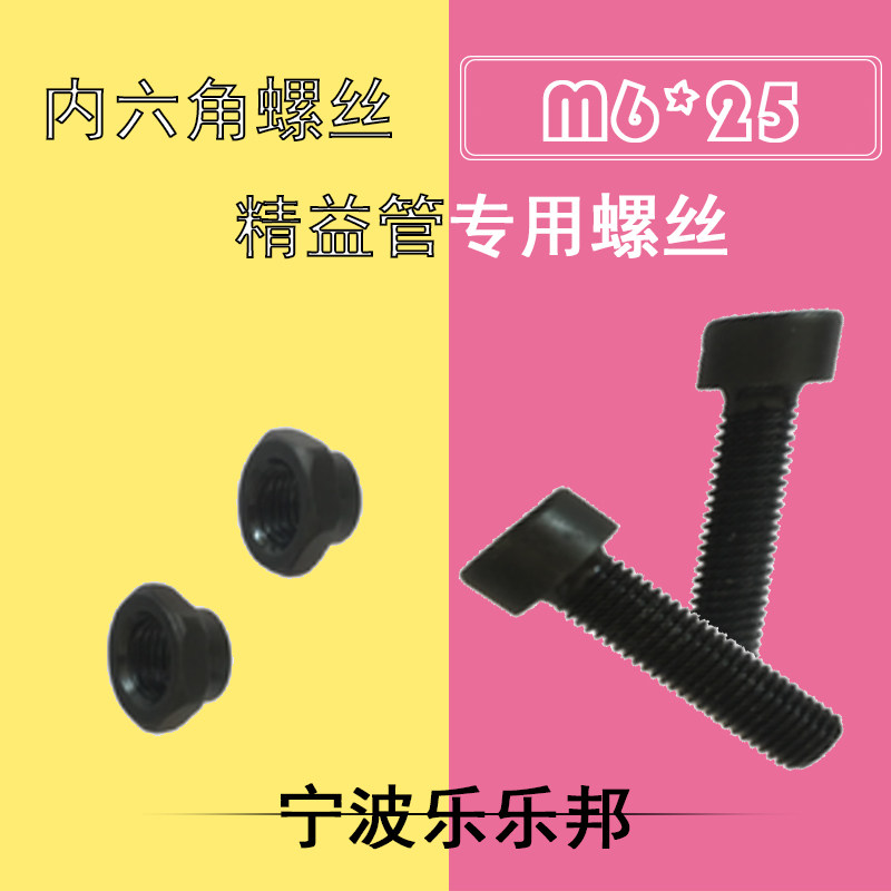Lean pipe national standard special M6 * 25 tight wire rod pipe connector M6 * 30 fastening screw screws