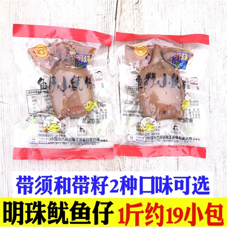 Zhoushan Specialty Pearl Seafood Small Squid Barbecue Squid with Seeds and Beard Squid Bulk 250g Snacks
