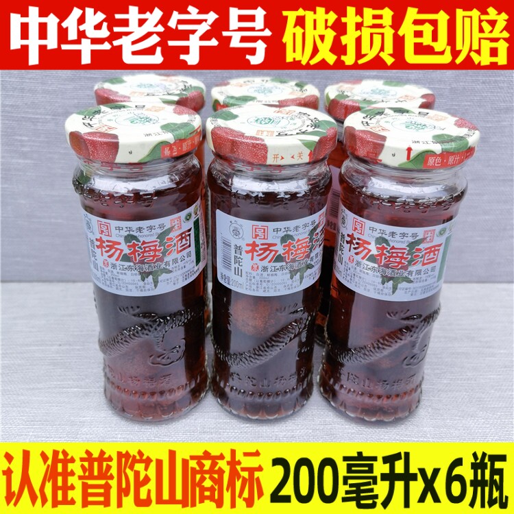 Boat Mountain Putuo Mountain card Yang Mei wine 200ml 6 bottled Zhoushan specie fruit wine Low Seafood Deserve