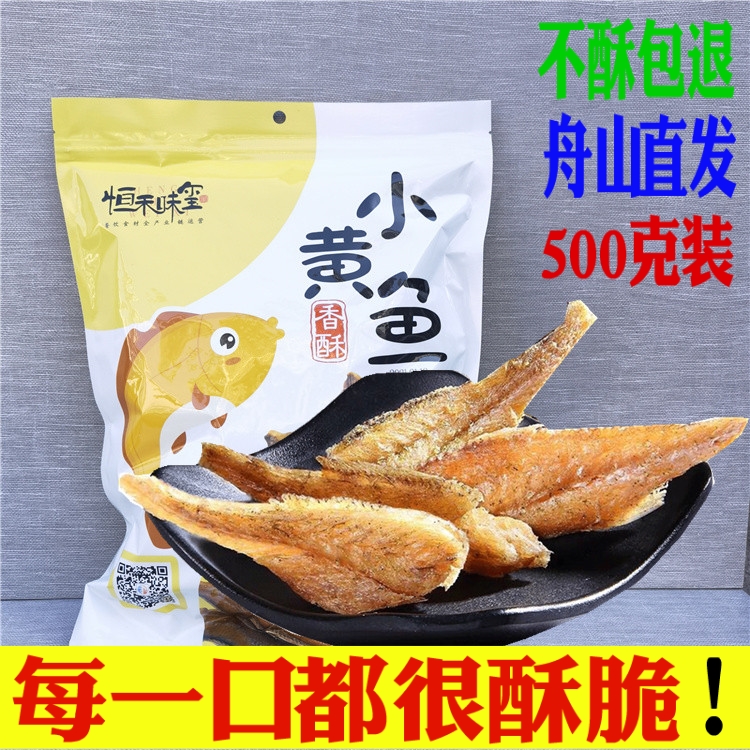 Henghe Weixi crispy small yellow croaker 500g original flavor bag Pearl Zhoushan specialty yellow croaker crispy dried fish
