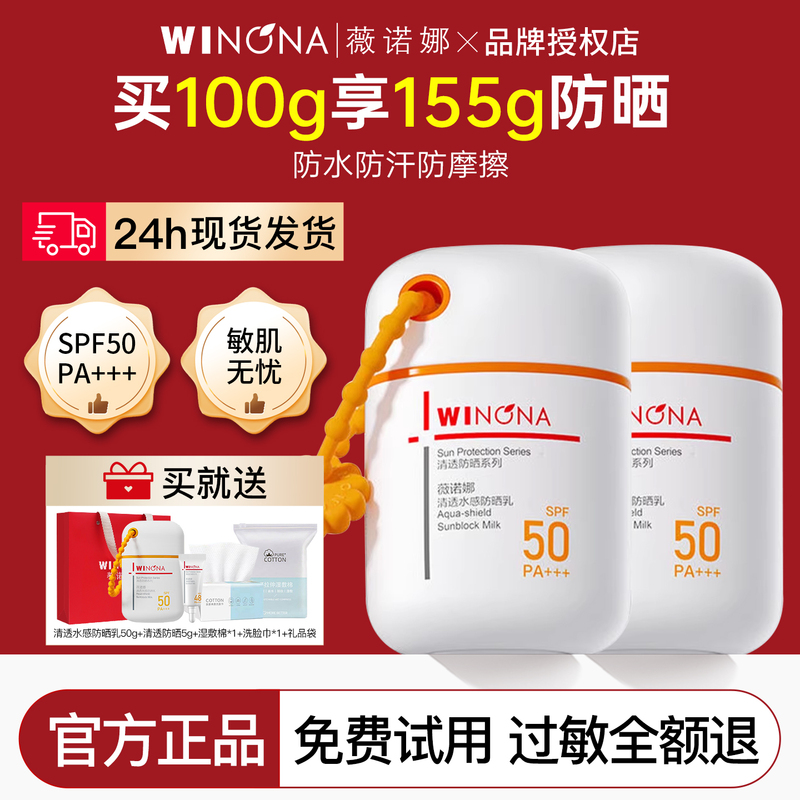 Winona Clear and Watery Sunscreen Lotion 50g Spf50 Pa+++ for Facial Sensitive Skin, Outdoor Refreshing and Waterproof for Military Training