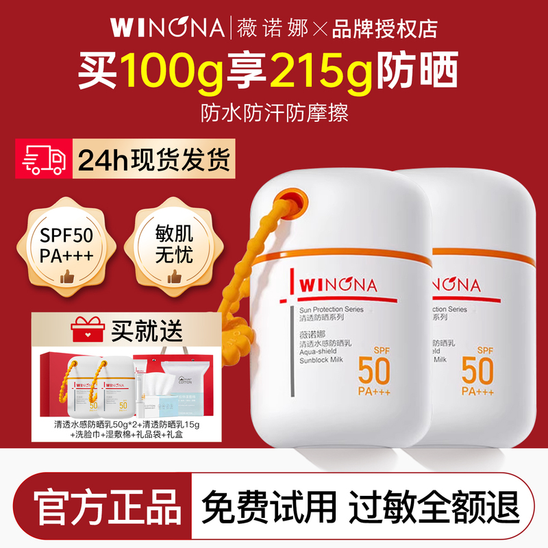 Winona Clear and Watery Sunscreen Lotion 50g Spf50 Pa+++ for Facial Sensitive Skin, Outdoor Refreshing and Waterproof for Military Training
