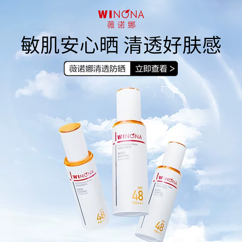 Winona Clear Sunscreen Lotion 50g Spf48 Pa+++ Sunscreen for Sensitive Skin, Genuine Product for Women with Oily Skin on the Face Winona Clear Sunscreen Lotion 50g Spf48 Pa+++ Sunscreen for Sensitive Skin, Genuine Product for Women with Oily Skin on the Face