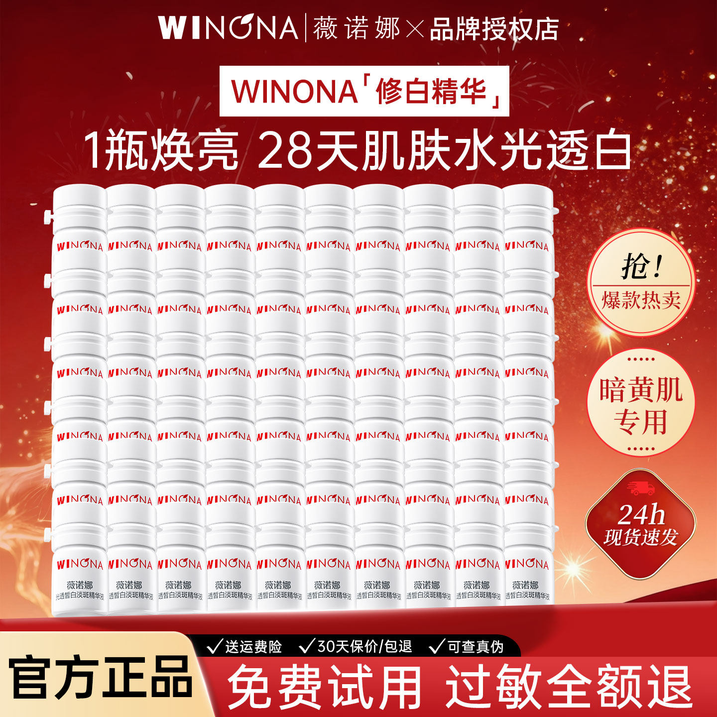 ウィノナ ブライトニング＆ホワイトニング エッセンス、肌を落ち着かせ、明るくし、修復します。使い切りアンプル、公式正規品