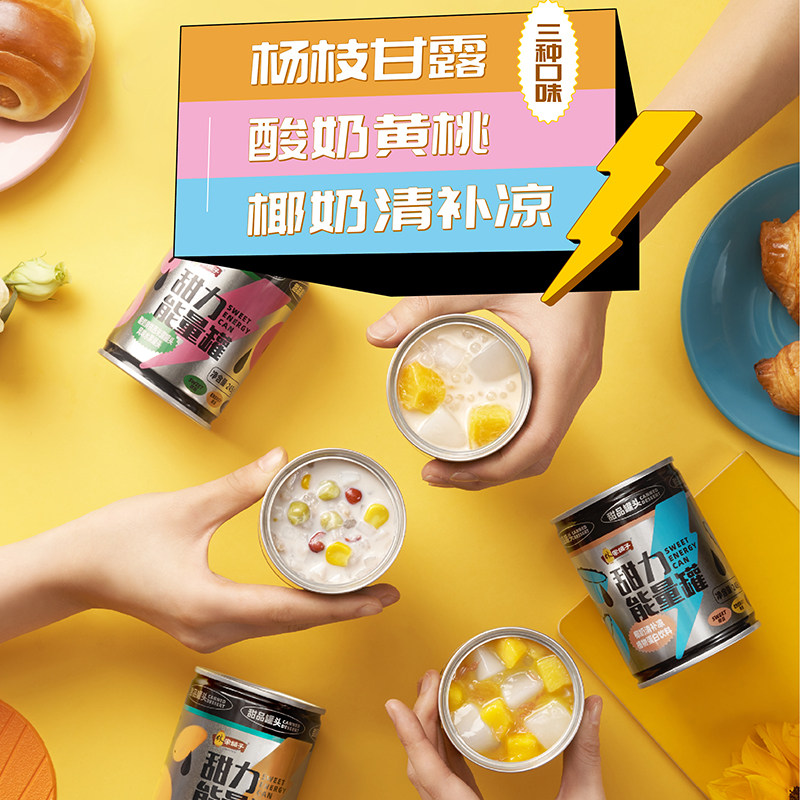 林家铺子 甜力能量罐 酸奶黄桃西米露罐头 245g*6罐 天猫优惠券折后¥24.9包邮(¥34.9-10)杨枝甘露罐头可选