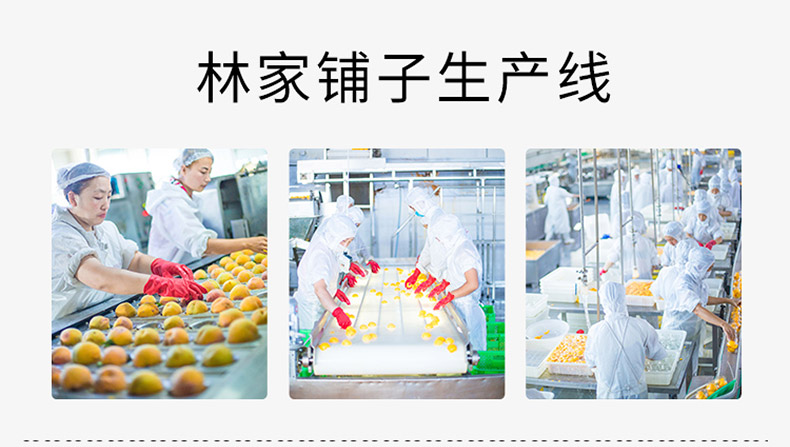 林家铺子 新鲜优质黄桃罐头 425g*4罐 图8