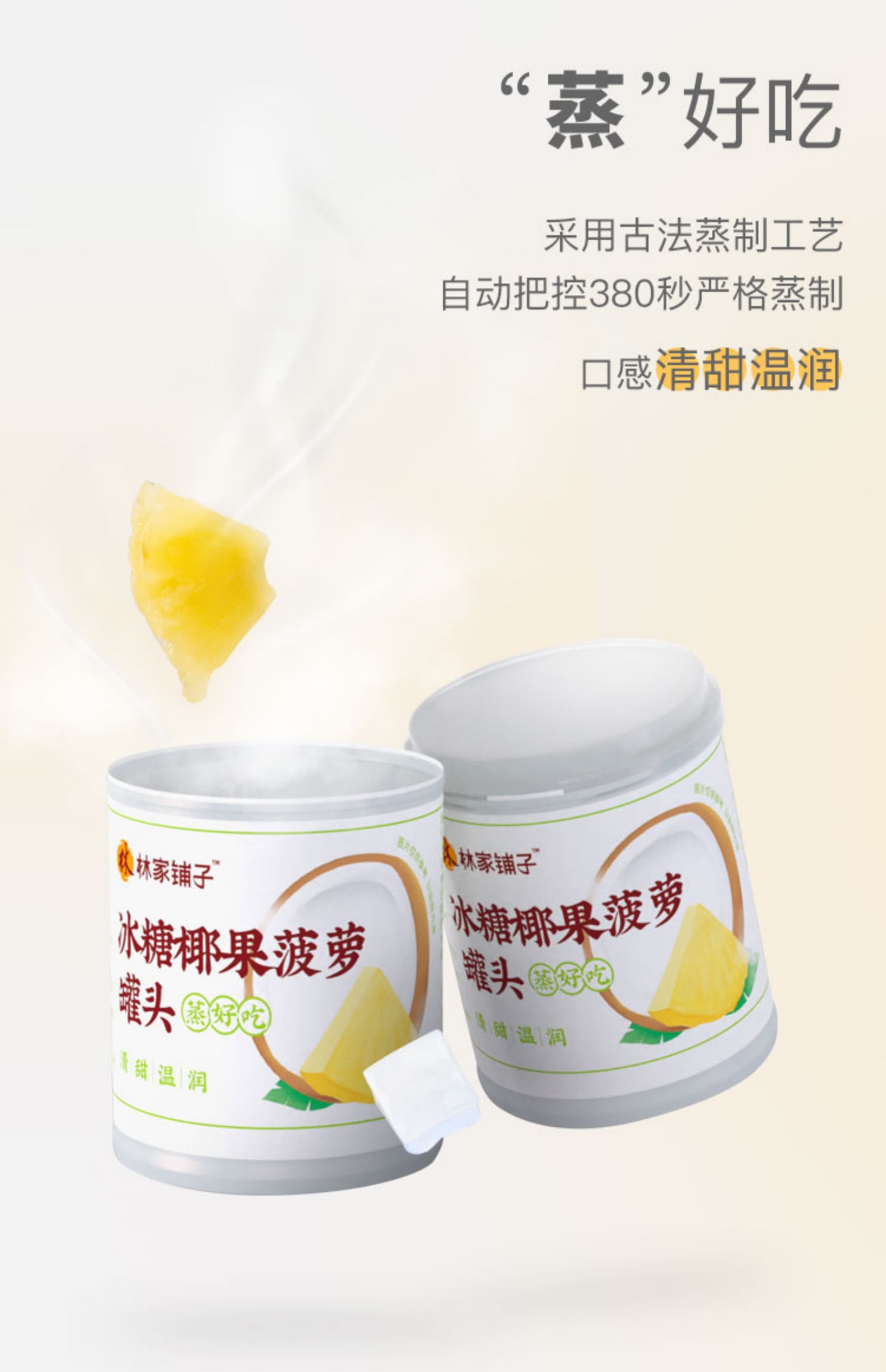 拍2件！林家铺子冰糖椰果菠萝罐头200g*6罐