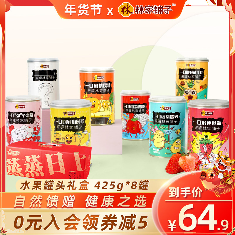 Lin jia shop fruit canned New Year gift box 425g * 8 cans full box New Year gift New Year gift package gifts