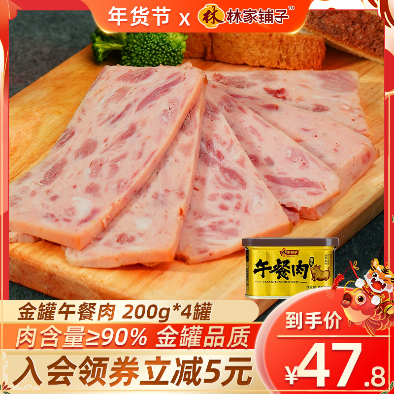 Grab the Lin family shop golden can lunch meat canned meat instant meat 4 cans emergency food pork canned cooked hot pot