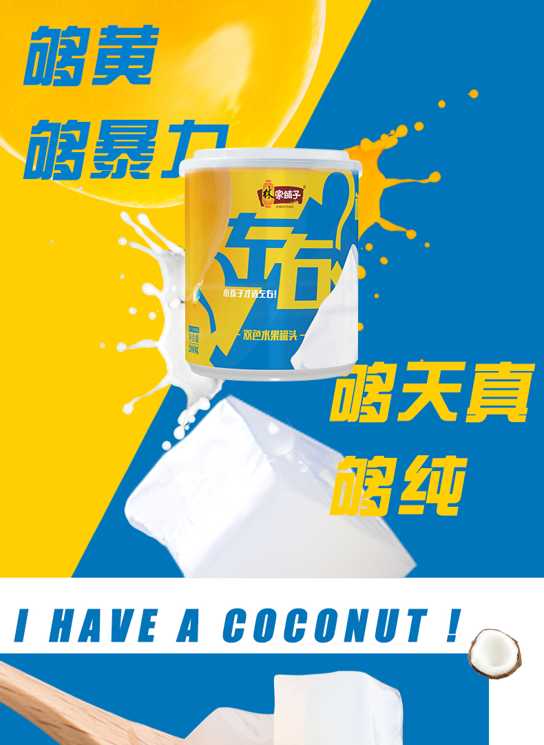林家铺子 左右双色罐头 200g*4罐 图1