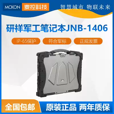 Yanxiang military reinforced notebook JNB-1406 aluminum magnesium alloy waterproof and dustproof New