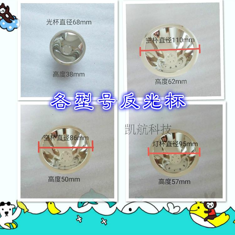 DIY high brightness head lamp miner light accessories LED aluminum alloy concentrator cup flashlight reflector 68 78 86 98 110