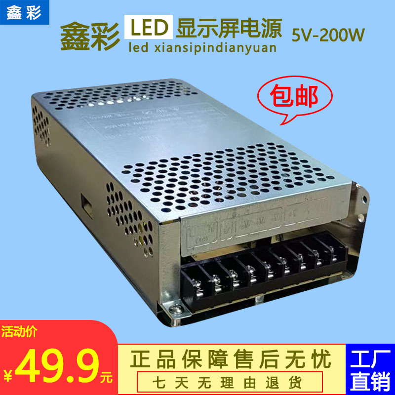 LED display power supply 5v40A200W switching power supply electronic advertising screen voltage regulator transformer high power