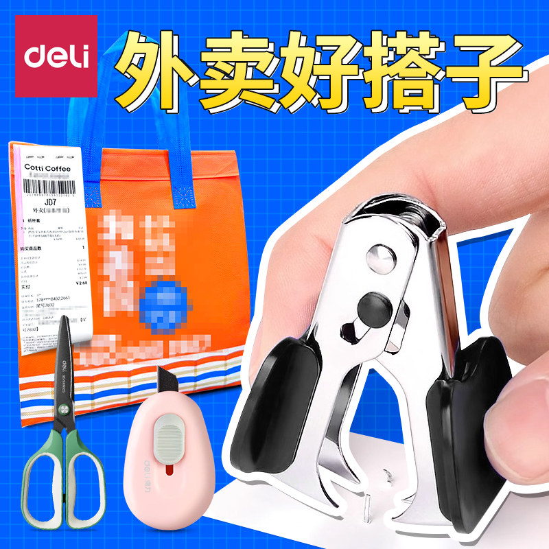 Takeaway Artifact Nail Remover Scissors Office Supplies