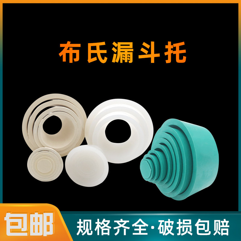 布氏漏斗托实验室抽滤垫密封垫万用胶塞套塞硅胶过抽滤皮碗橡胶垫
