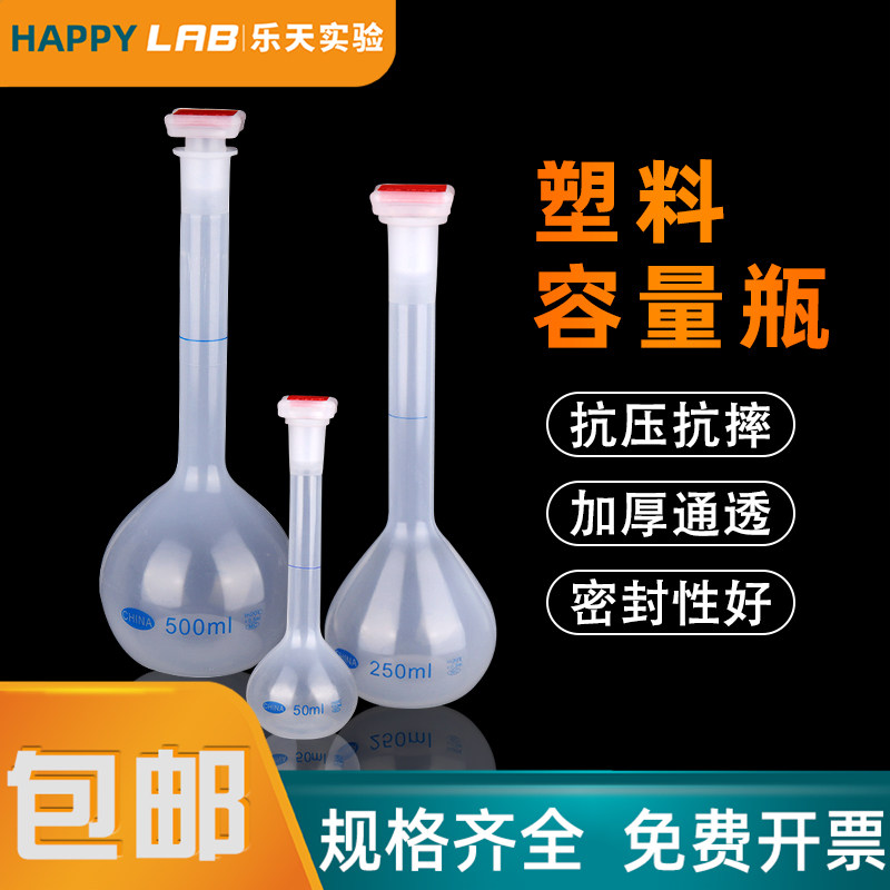 塑料容量瓶PP聚丙烯加厚实验室器材100ml实验器材塑料摇瓶定量瓶