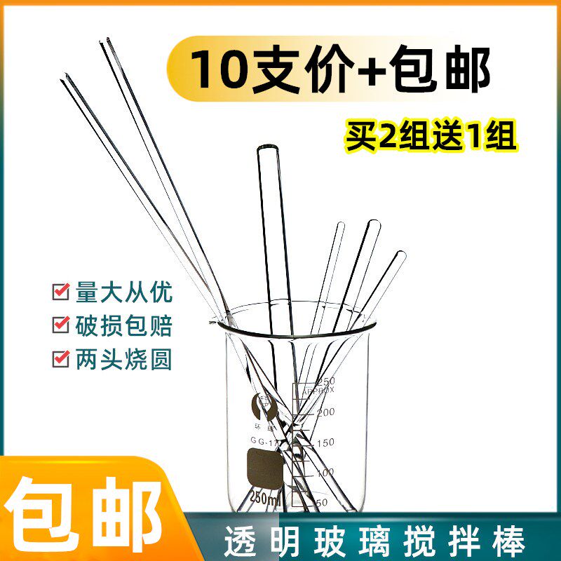 Glass mixing rod solid glass rod 15 20 30cm heat-resistant household industrial deflect glass rod laboratory beech