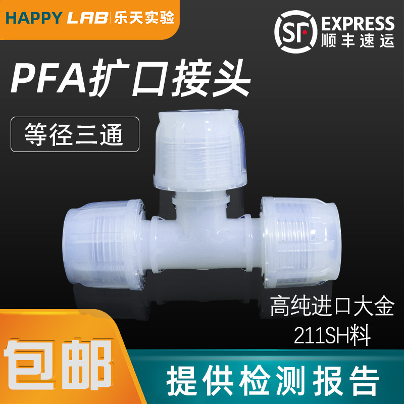 超纯变径入珠三通接头大小头聚四氟乙烯管1/8耐腐蚀