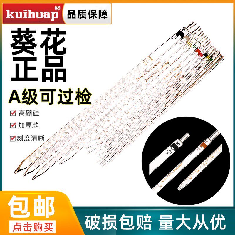 A级葵花环标刻度吸玻璃移液管滴管单标线量取样胶头实验室高硼硅